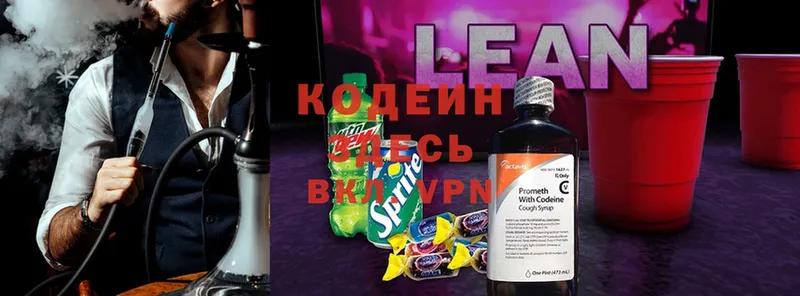 Кодеиновый сироп Lean Purple Drank Улан-Удэ